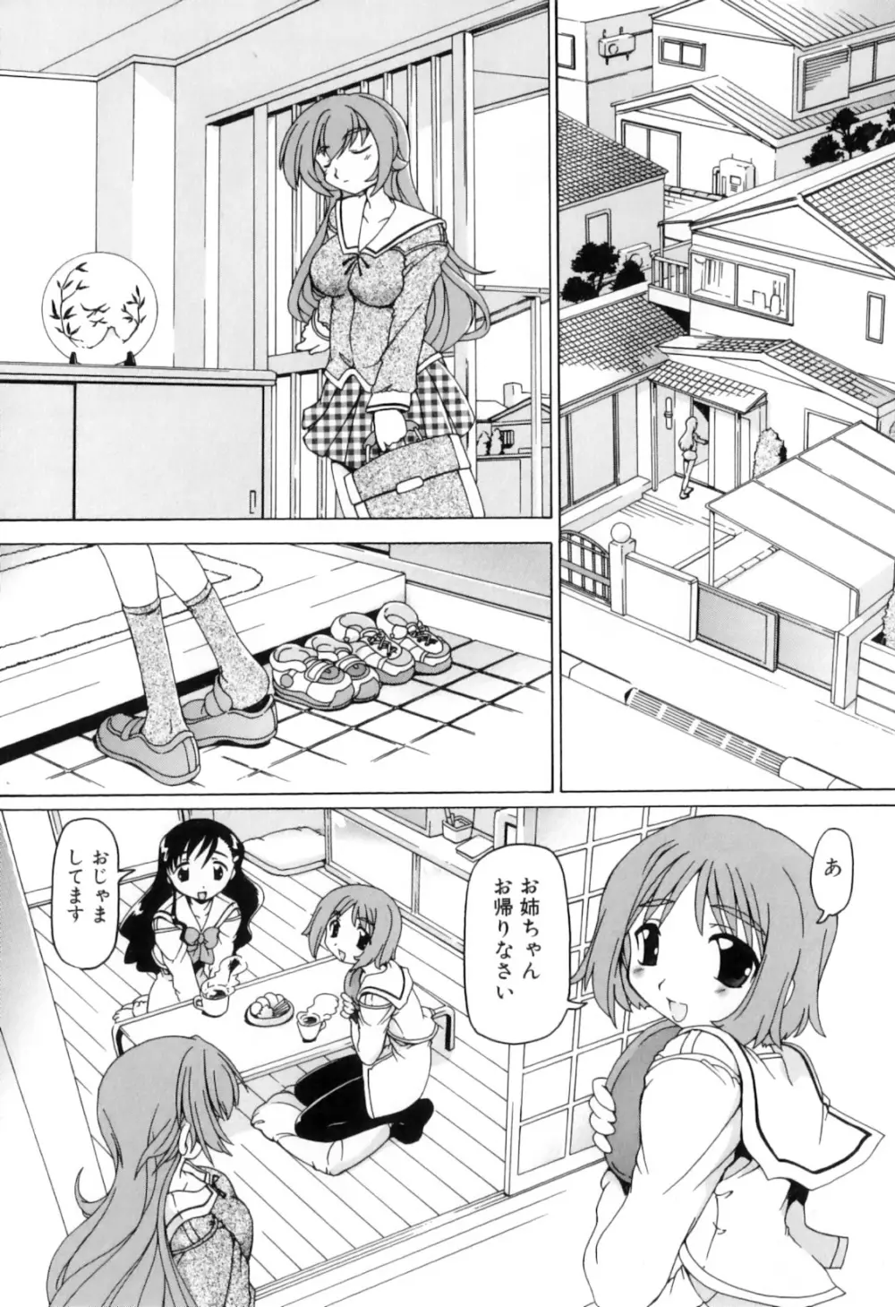 ふたなりいじりっ娘 71ページ