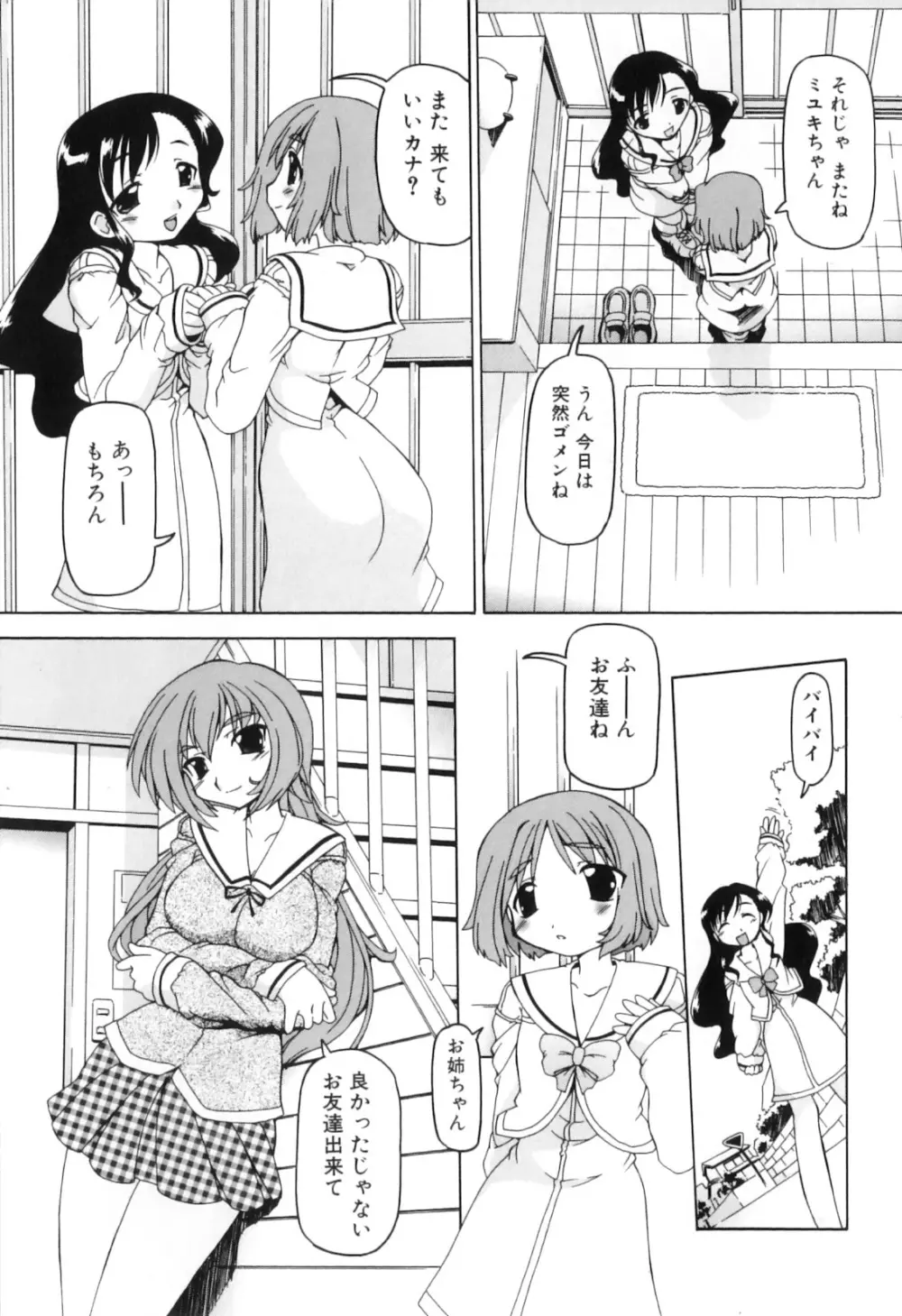 ふたなりいじりっ娘 73ページ