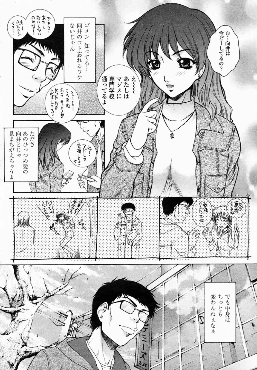 COMIC 桃姫 2005年03月号 14ページ