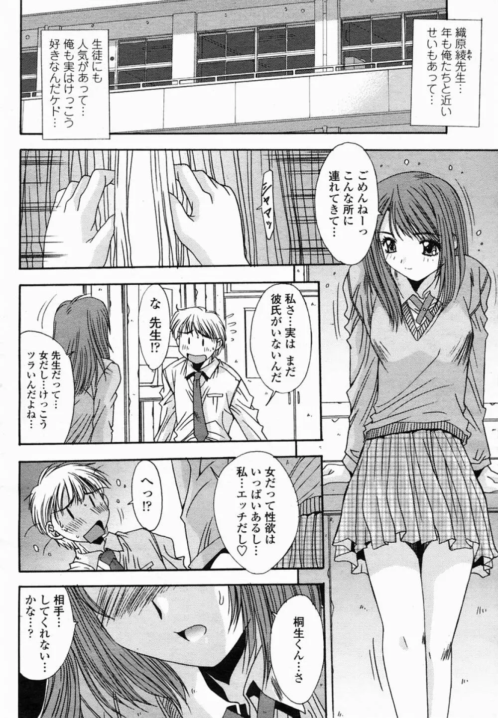 COMIC 桃姫 2005年03月号 246ページ