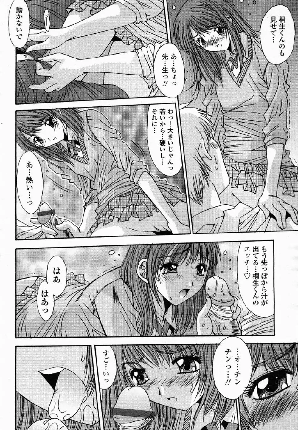 COMIC 桃姫 2005年03月号 248ページ