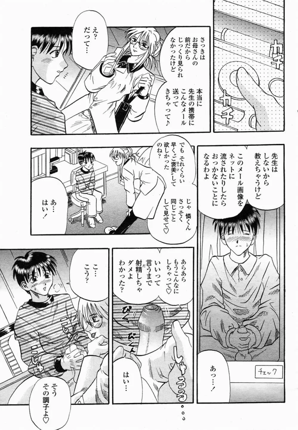 COMIC 桃姫 2005年03月号 259ページ