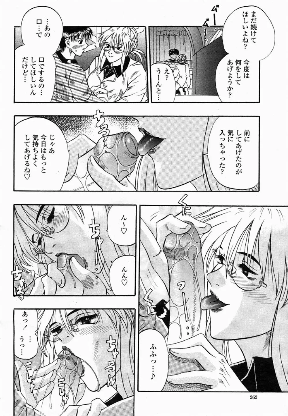 COMIC 桃姫 2005年03月号 262ページ