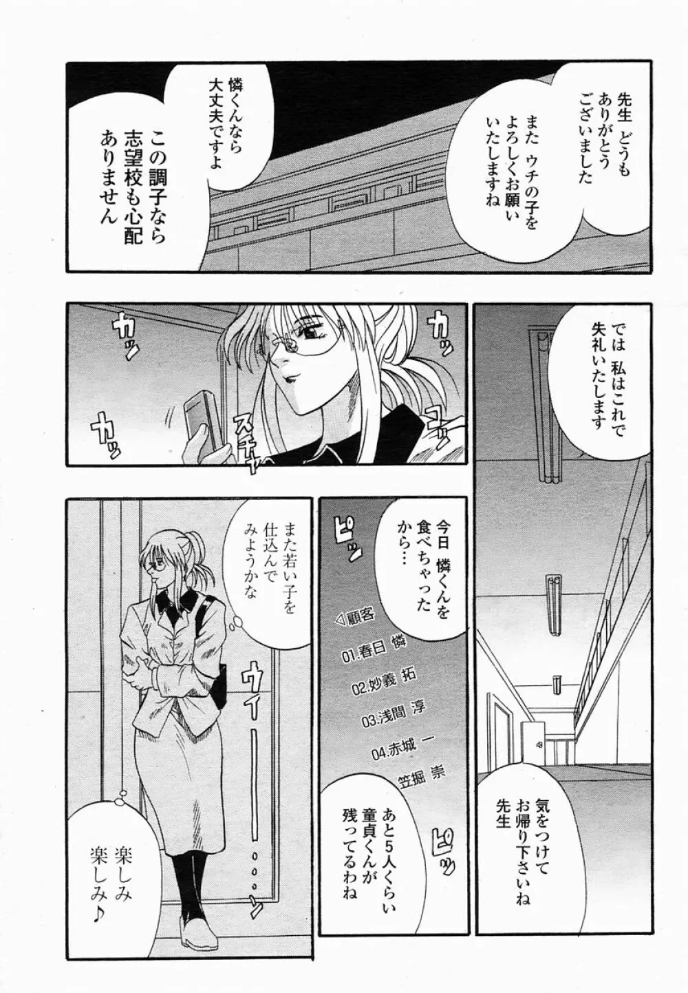 COMIC 桃姫 2005年03月号 271ページ