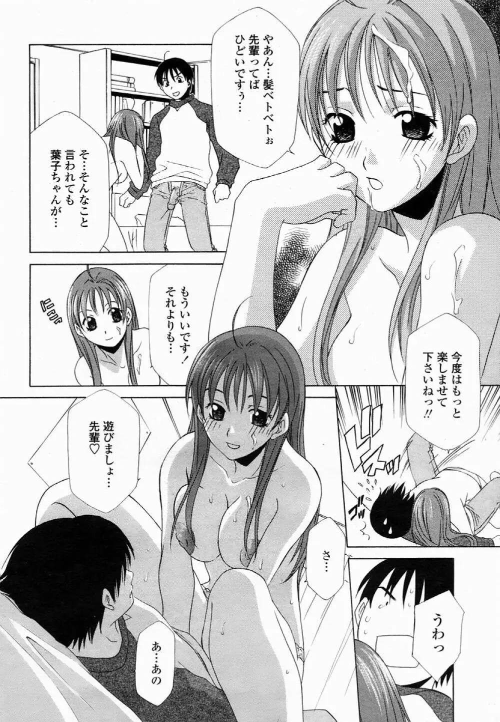 COMIC 桃姫 2005年03月号 316ページ