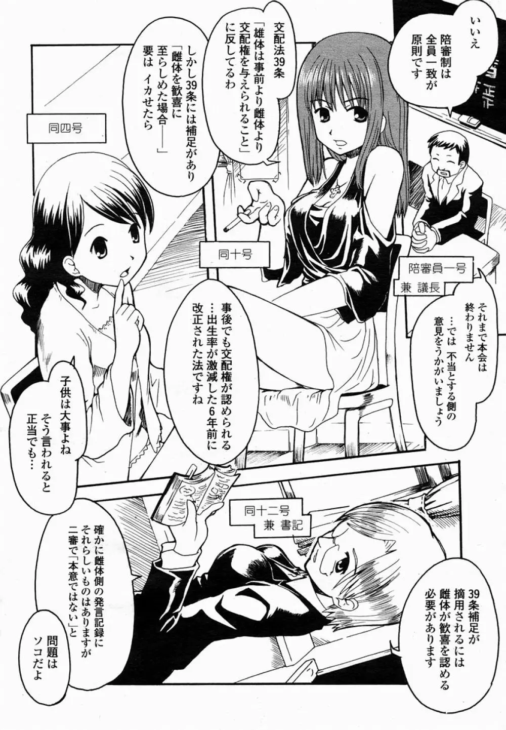 COMIC 桃姫 2005年03月号 346ページ