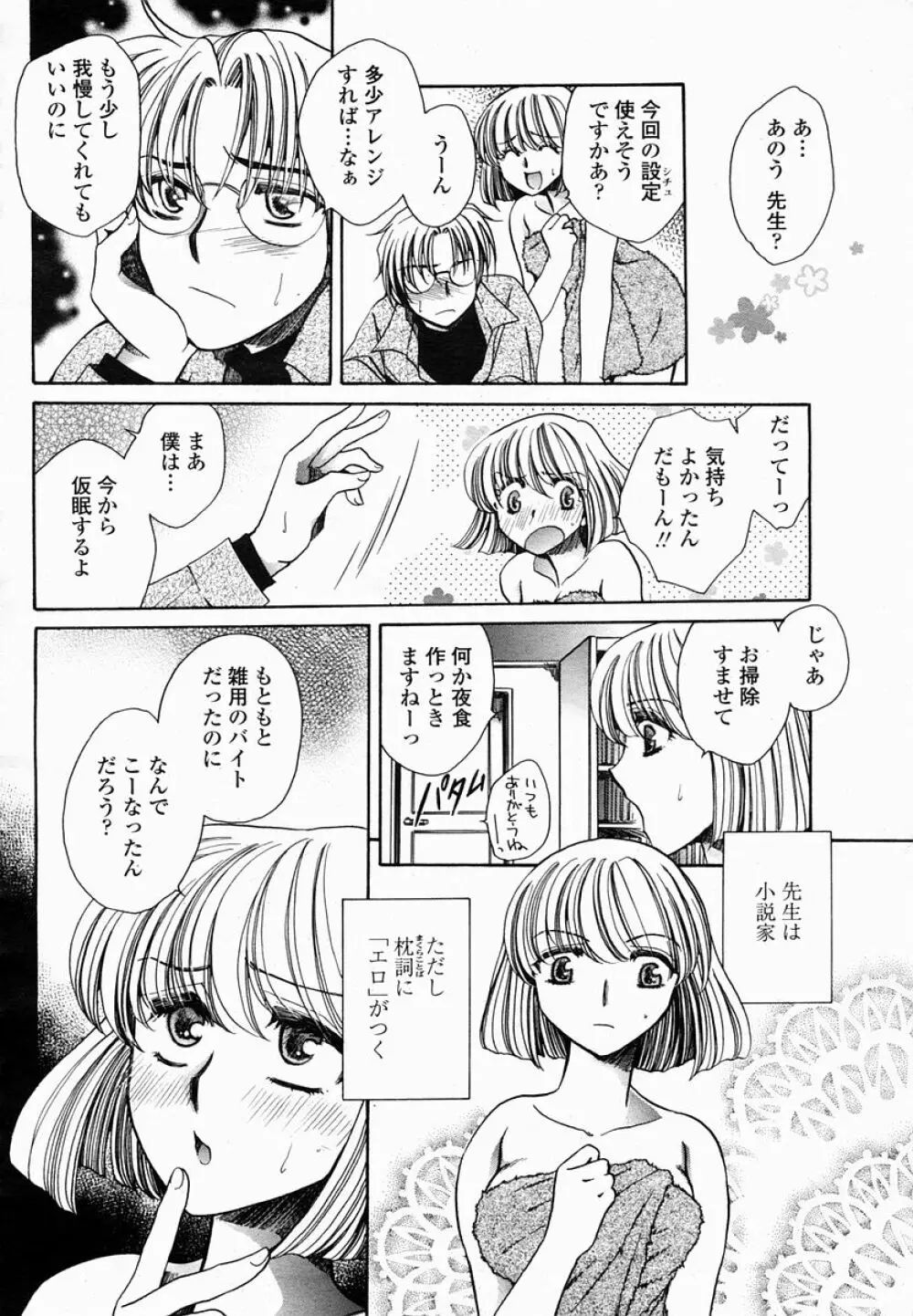 COMIC 桃姫 2005年03月号 368ページ