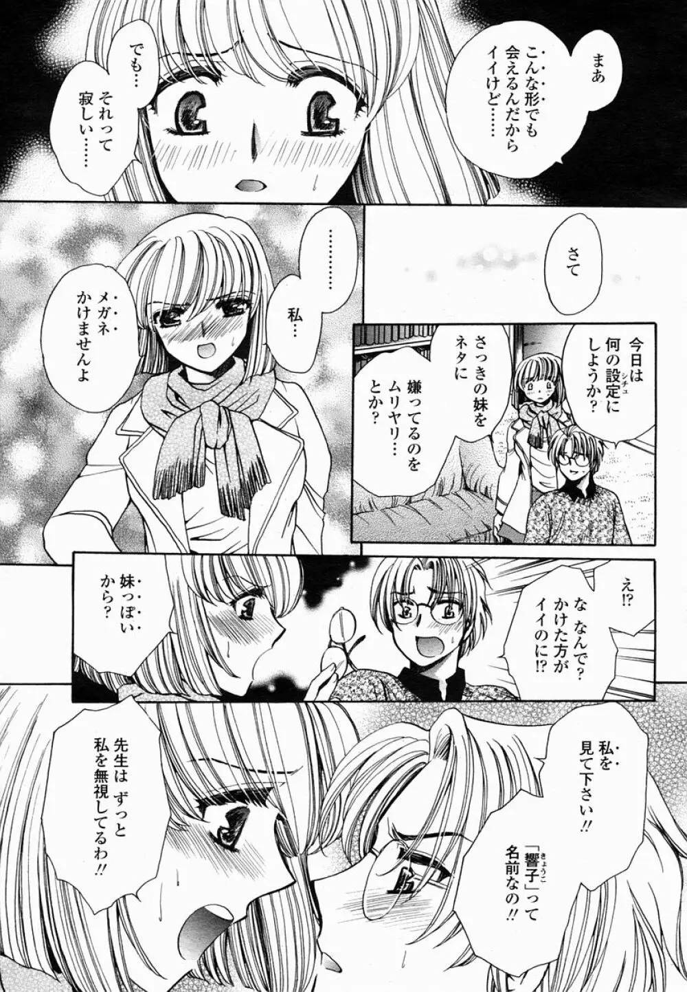 COMIC 桃姫 2005年03月号 371ページ