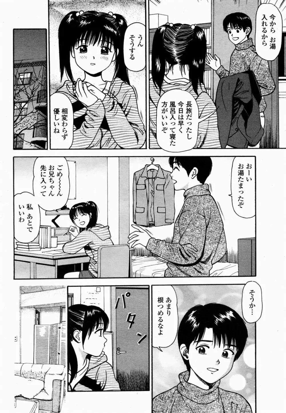 COMIC 桃姫 2005年03月号 428ページ