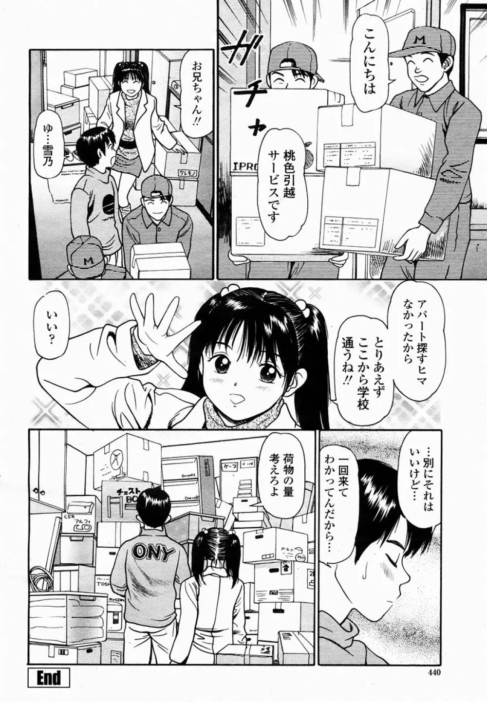 COMIC 桃姫 2005年03月号 440ページ