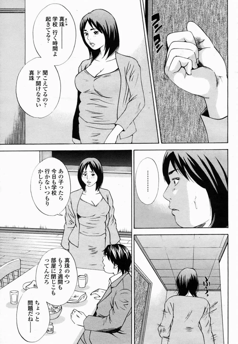 COMIC 桃姫 2005年03月号 45ページ