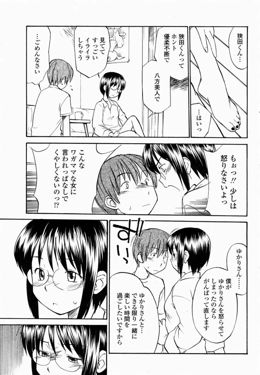 COMIC 桃姫 2005年03月号 461ページ