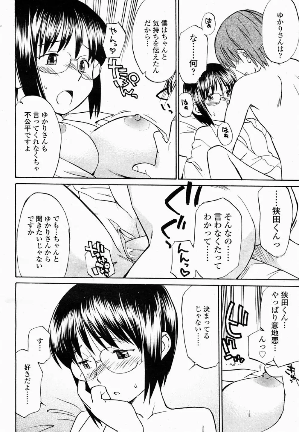 COMIC 桃姫 2005年03月号 466ページ