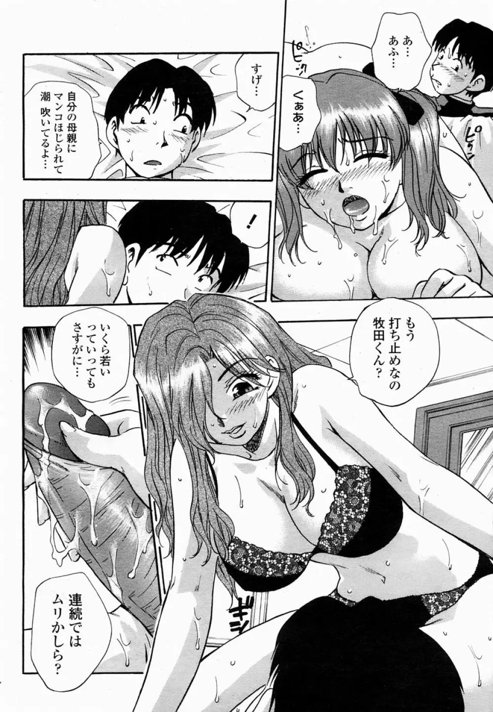 COMIC 桃姫 2005年03月号 484ページ