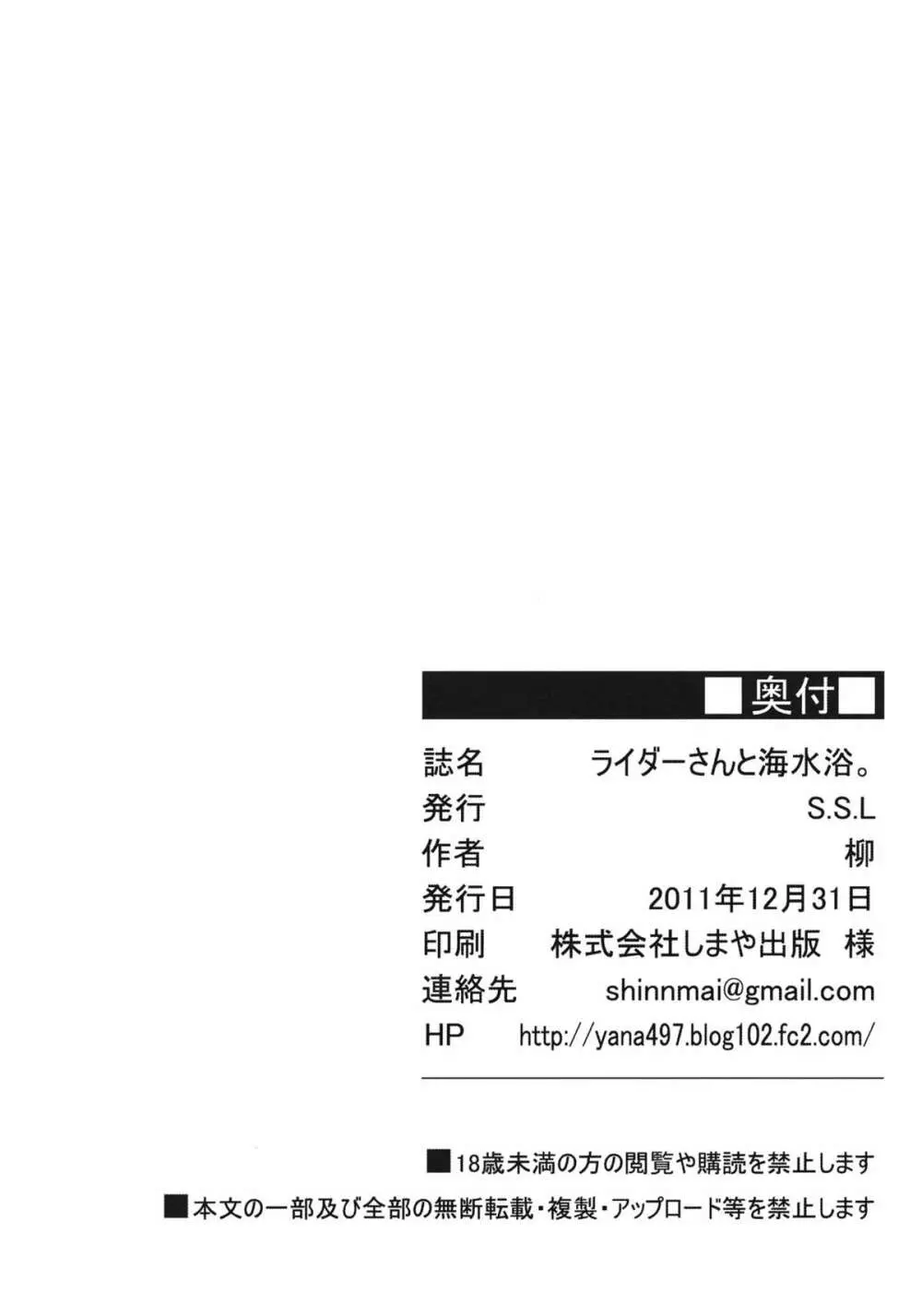 ライダーさんと海水浴。 30ページ