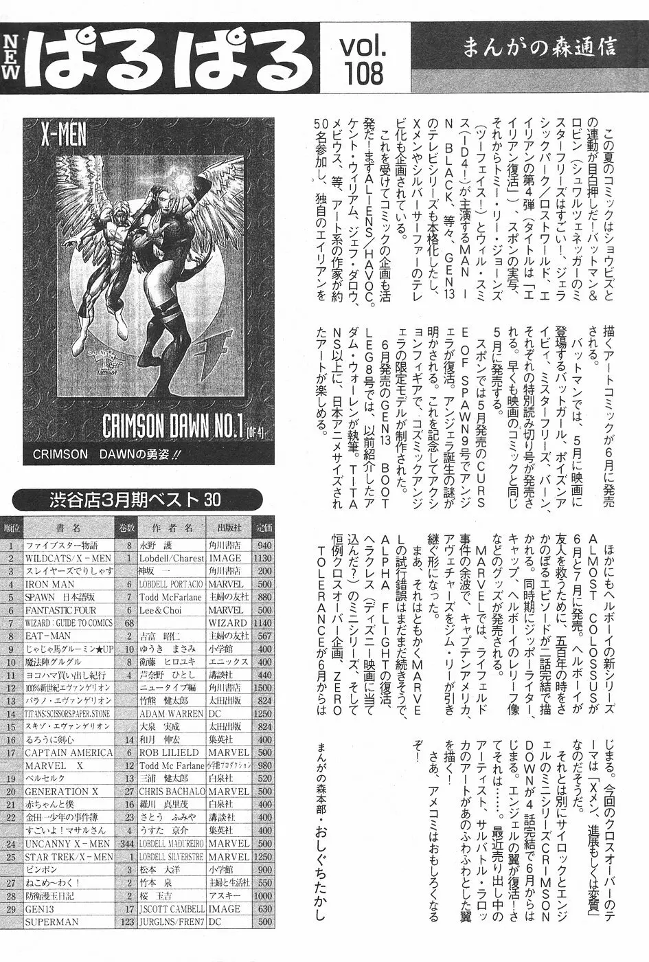 漫画ホットミルク 1997年06月号 Vol.169 115ページ