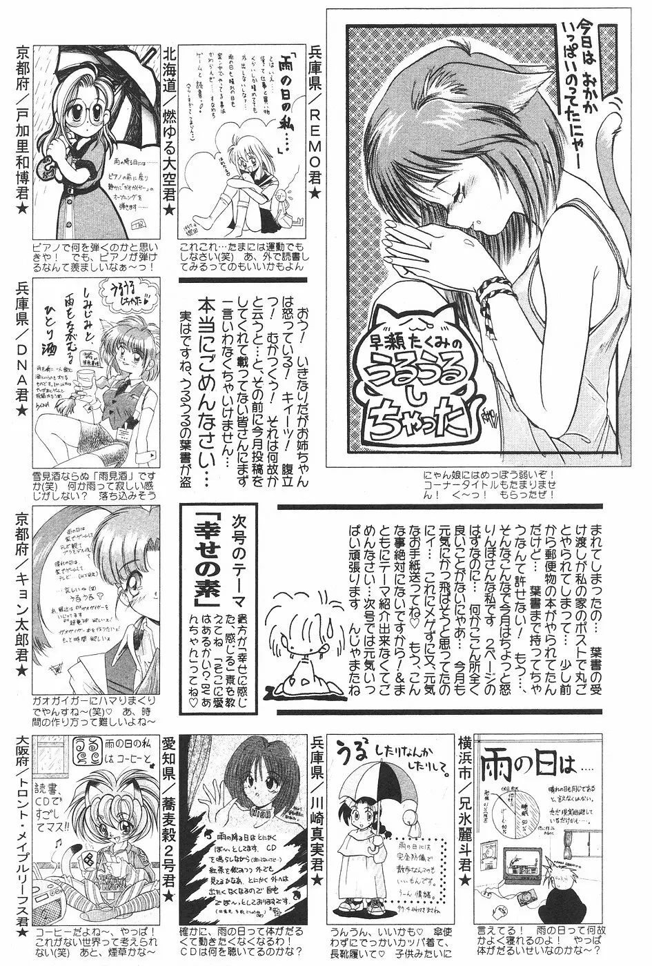 漫画ホットミルク 1997年06月号 Vol.169 117ページ