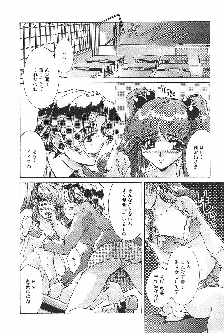 漫画ホットミルク 1997年06月号 Vol.169 120ページ