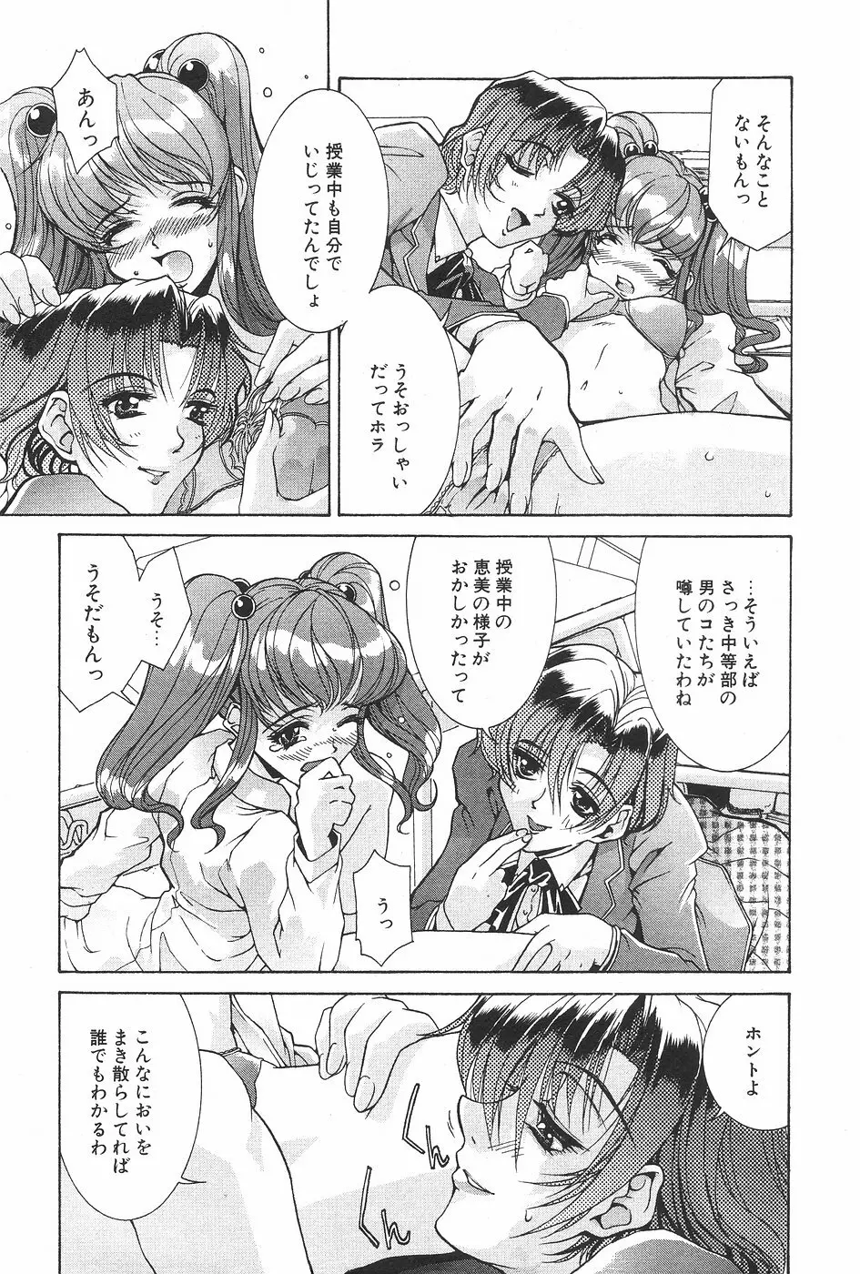 漫画ホットミルク 1997年06月号 Vol.169 121ページ