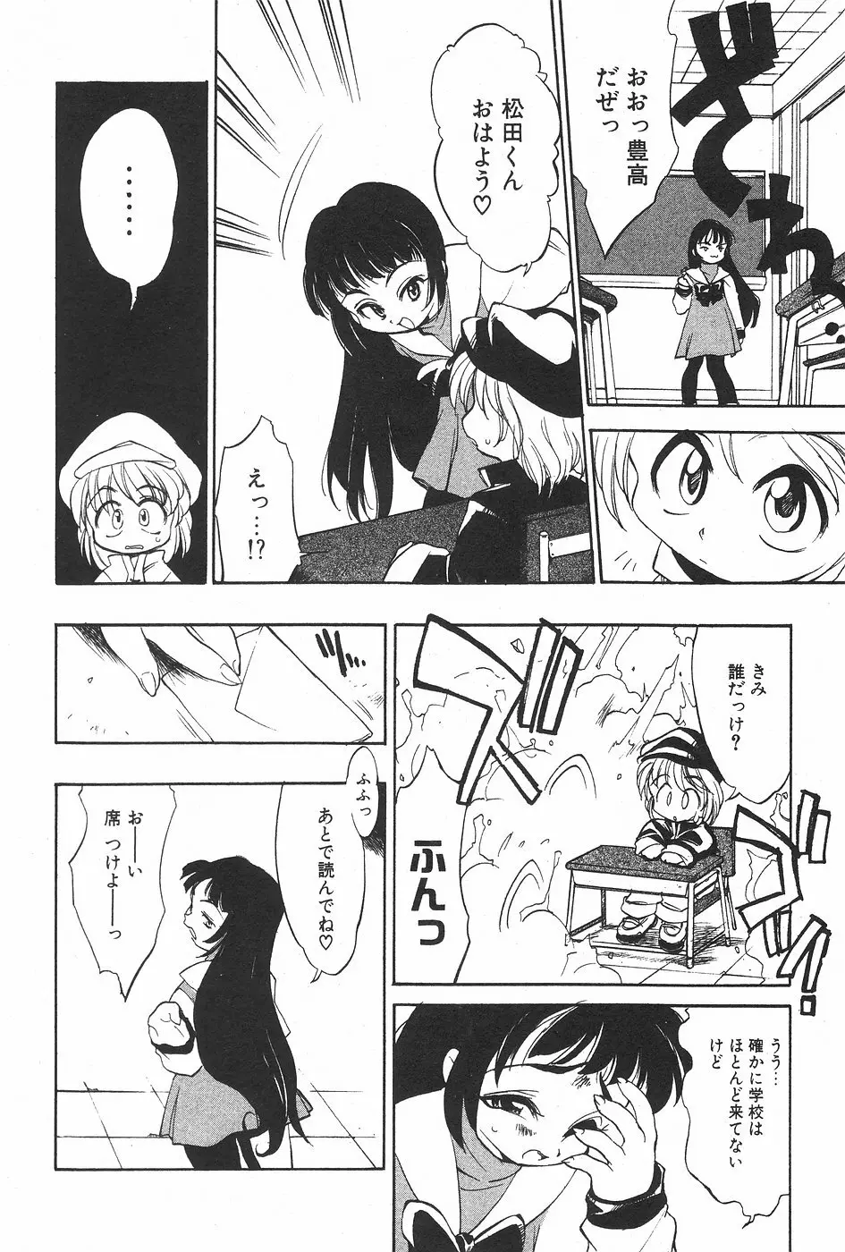 漫画ホットミルク 1997年06月号 Vol.169 142ページ