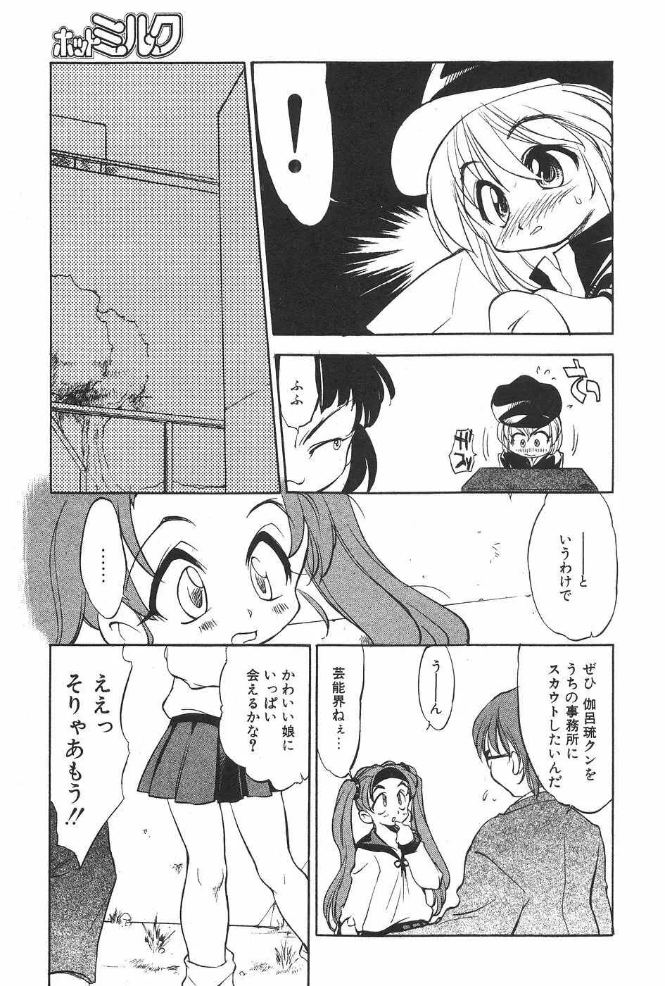 漫画ホットミルク 1997年06月号 Vol.169 143ページ