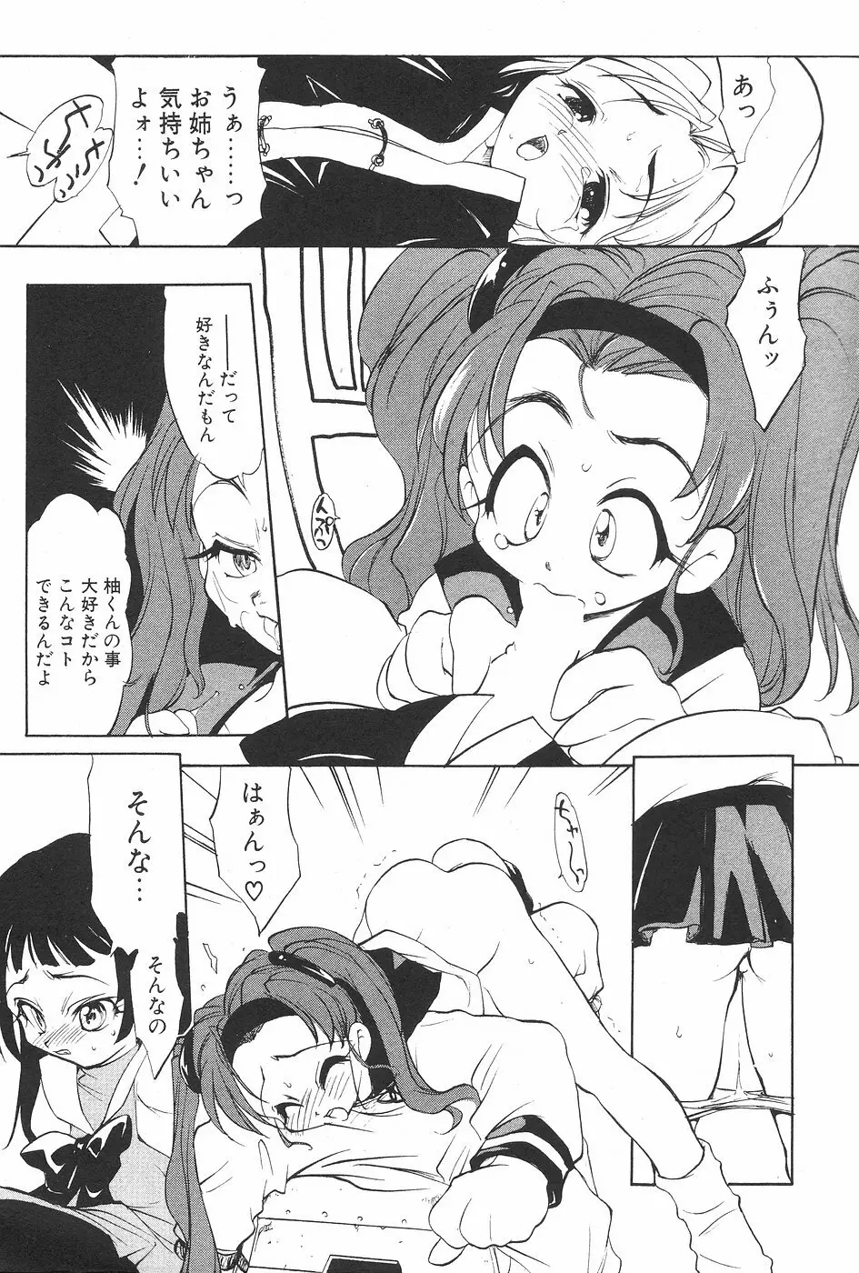 漫画ホットミルク 1997年06月号 Vol.169 149ページ