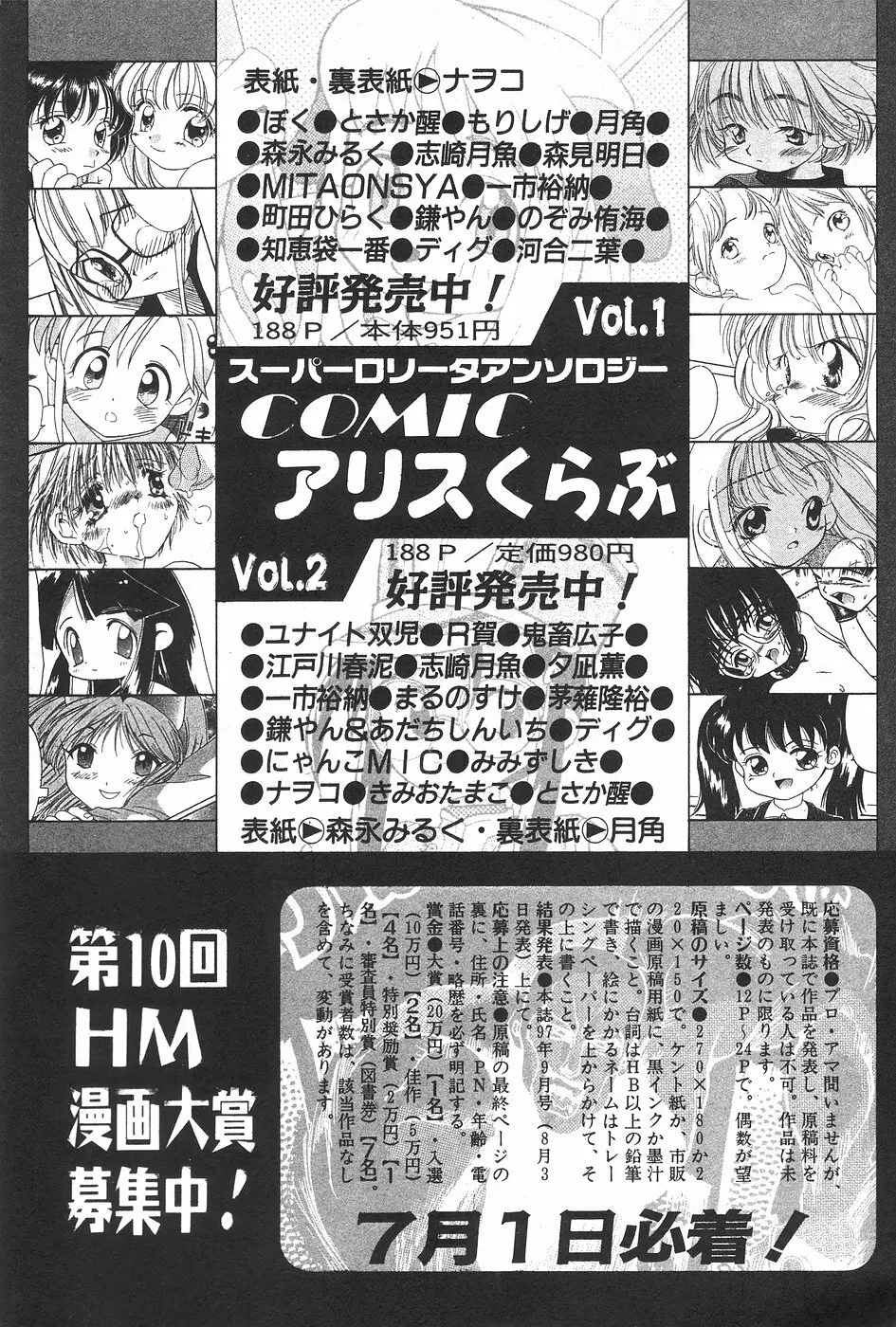 漫画ホットミルク 1997年06月号 Vol.169 154ページ