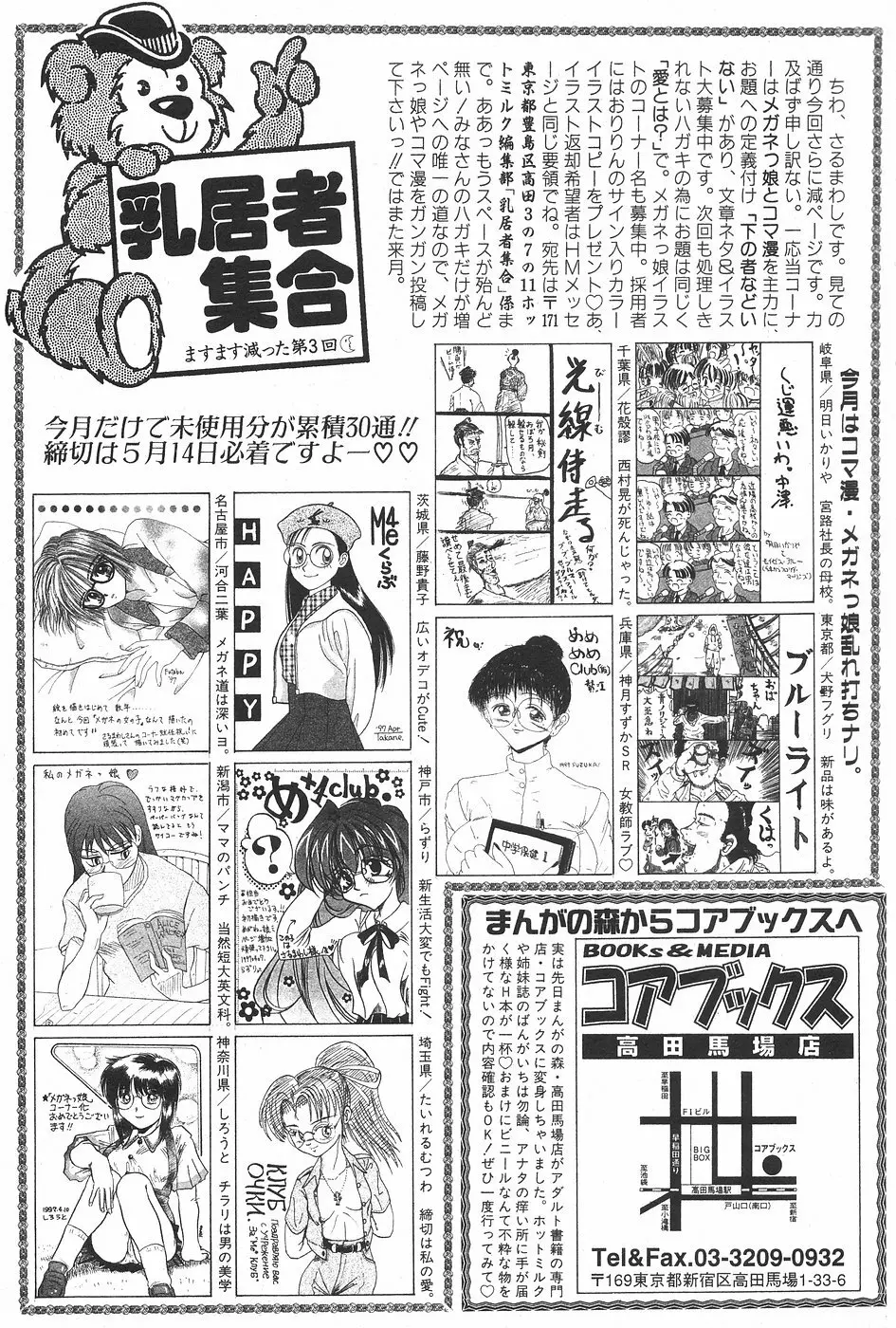 漫画ホットミルク 1997年06月号 Vol.169 155ページ