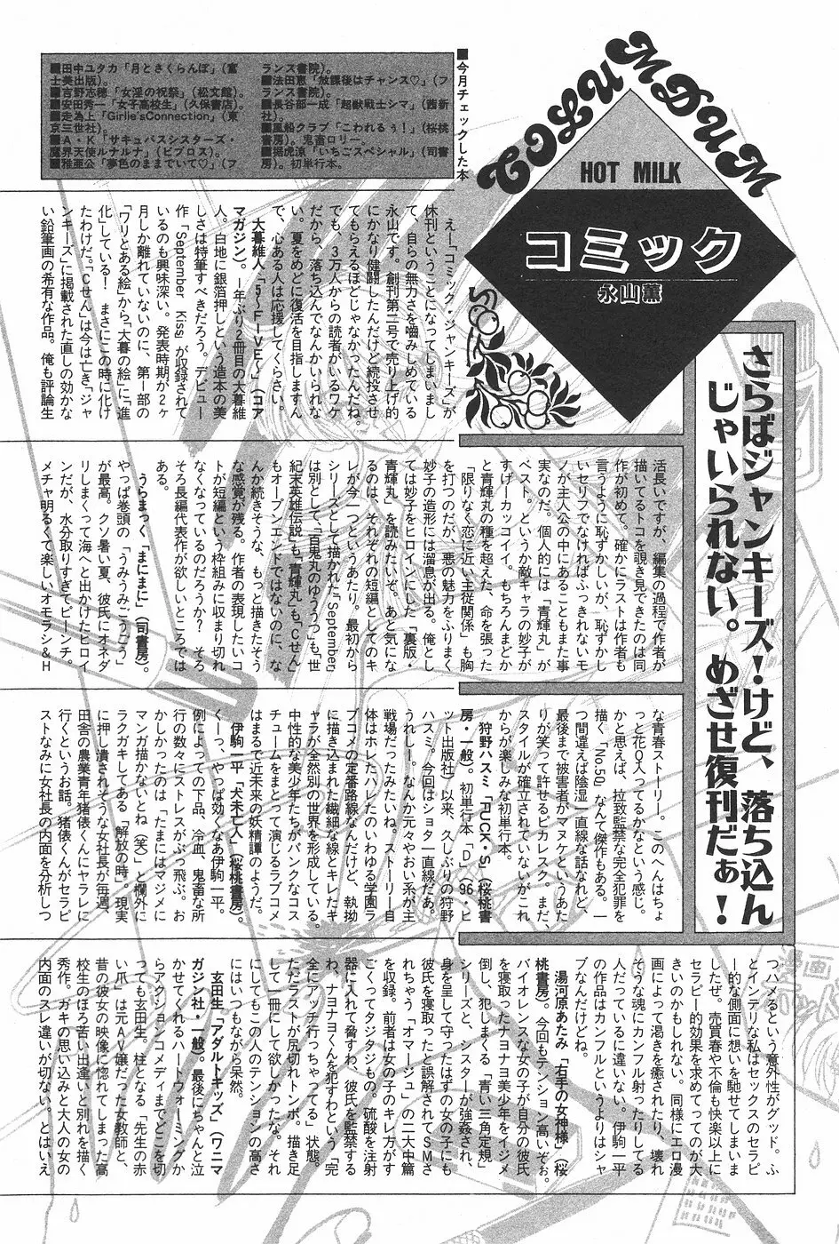 漫画ホットミルク 1997年06月号 Vol.169 158ページ