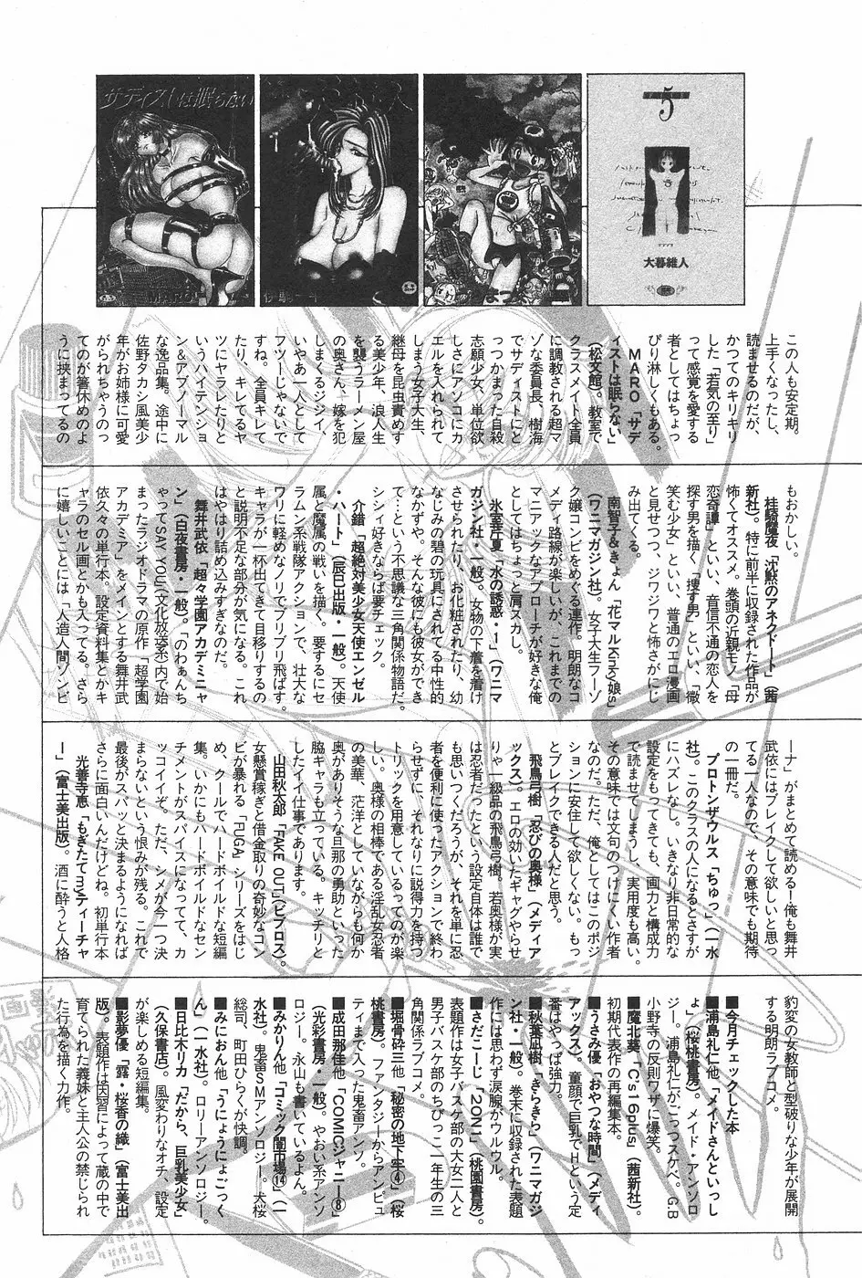 漫画ホットミルク 1997年06月号 Vol.169 159ページ