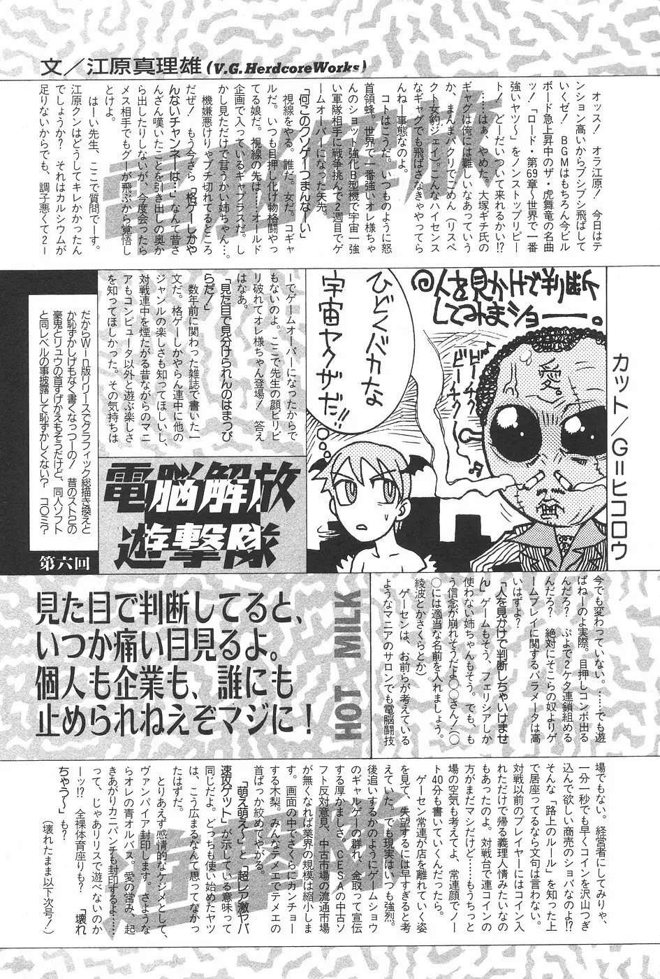 漫画ホットミルク 1997年06月号 Vol.169 165ページ