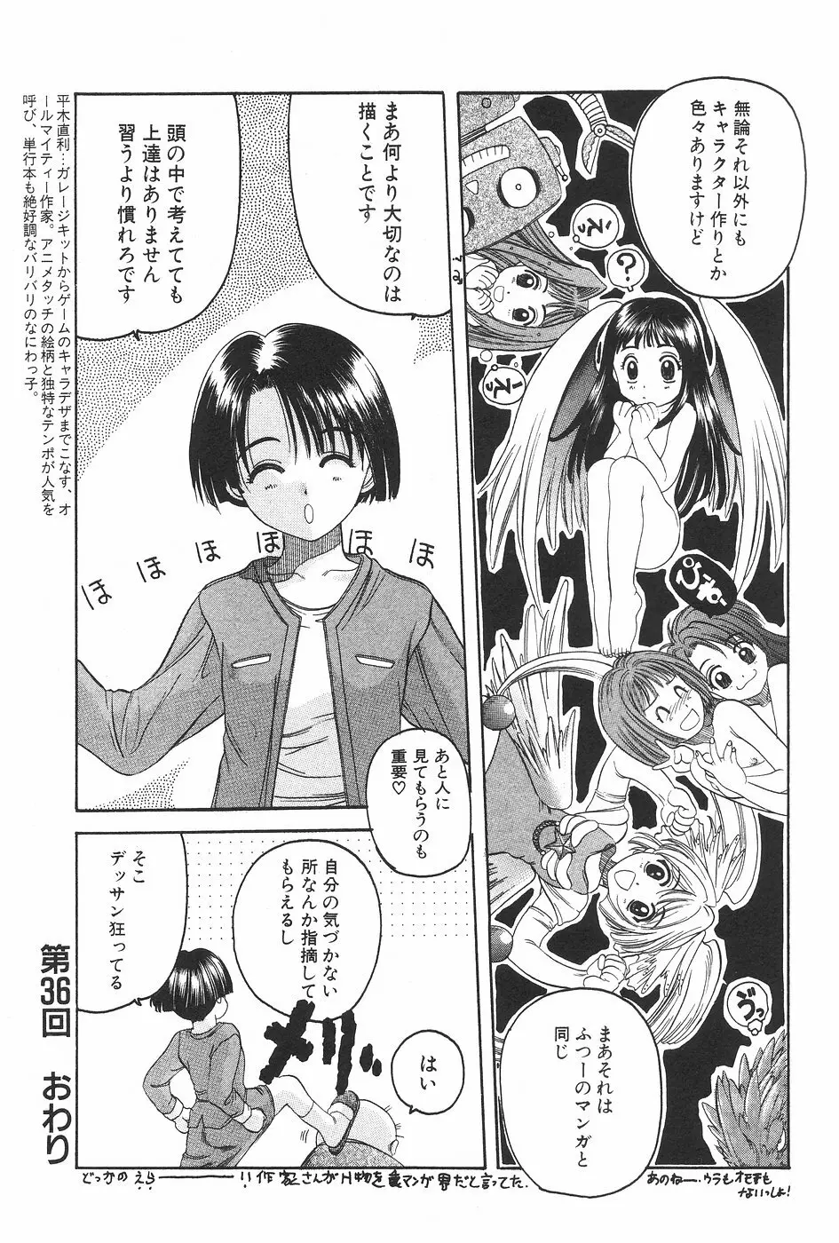 漫画ホットミルク 1997年06月号 Vol.169 169ページ