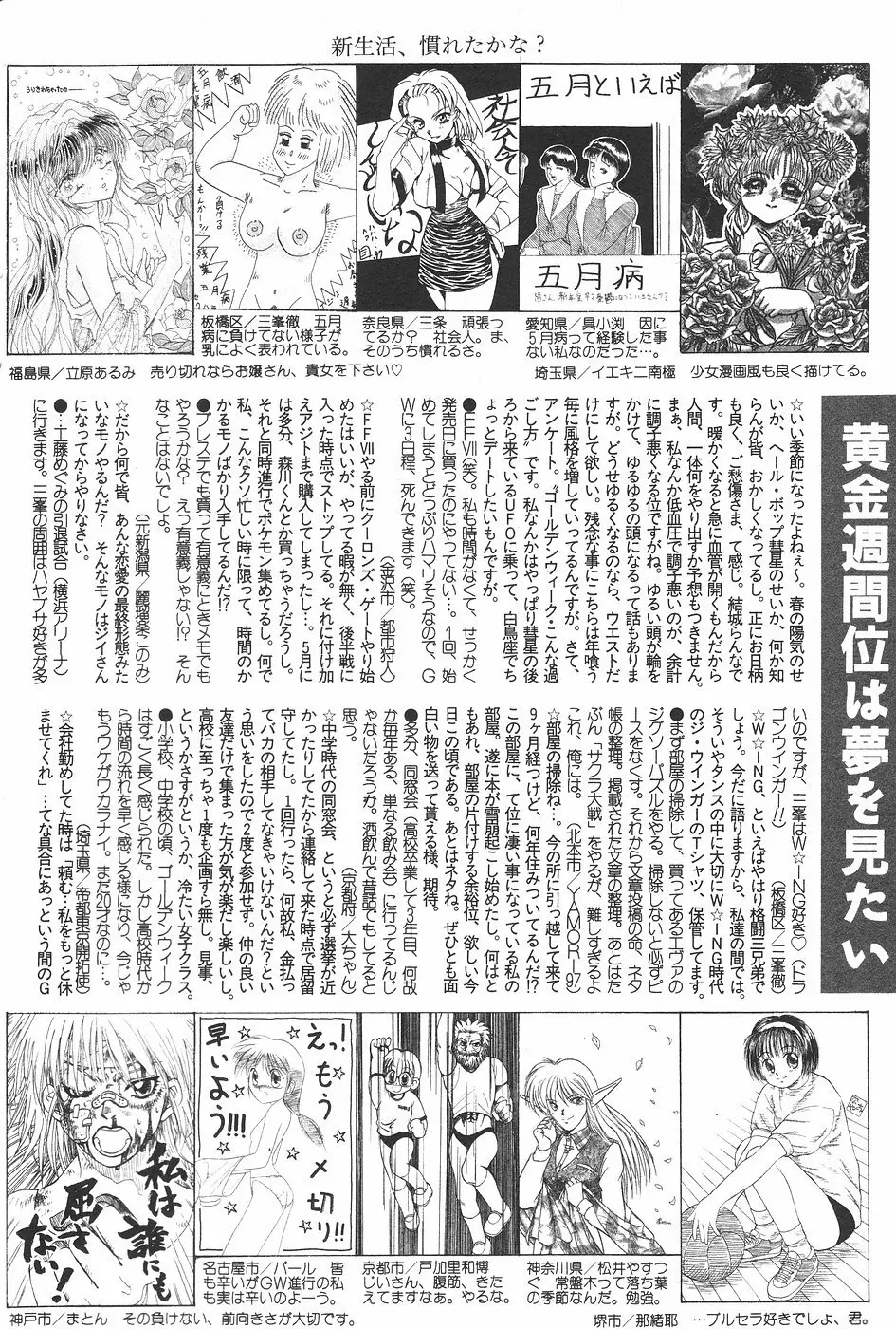 漫画ホットミルク 1997年06月号 Vol.169 172ページ