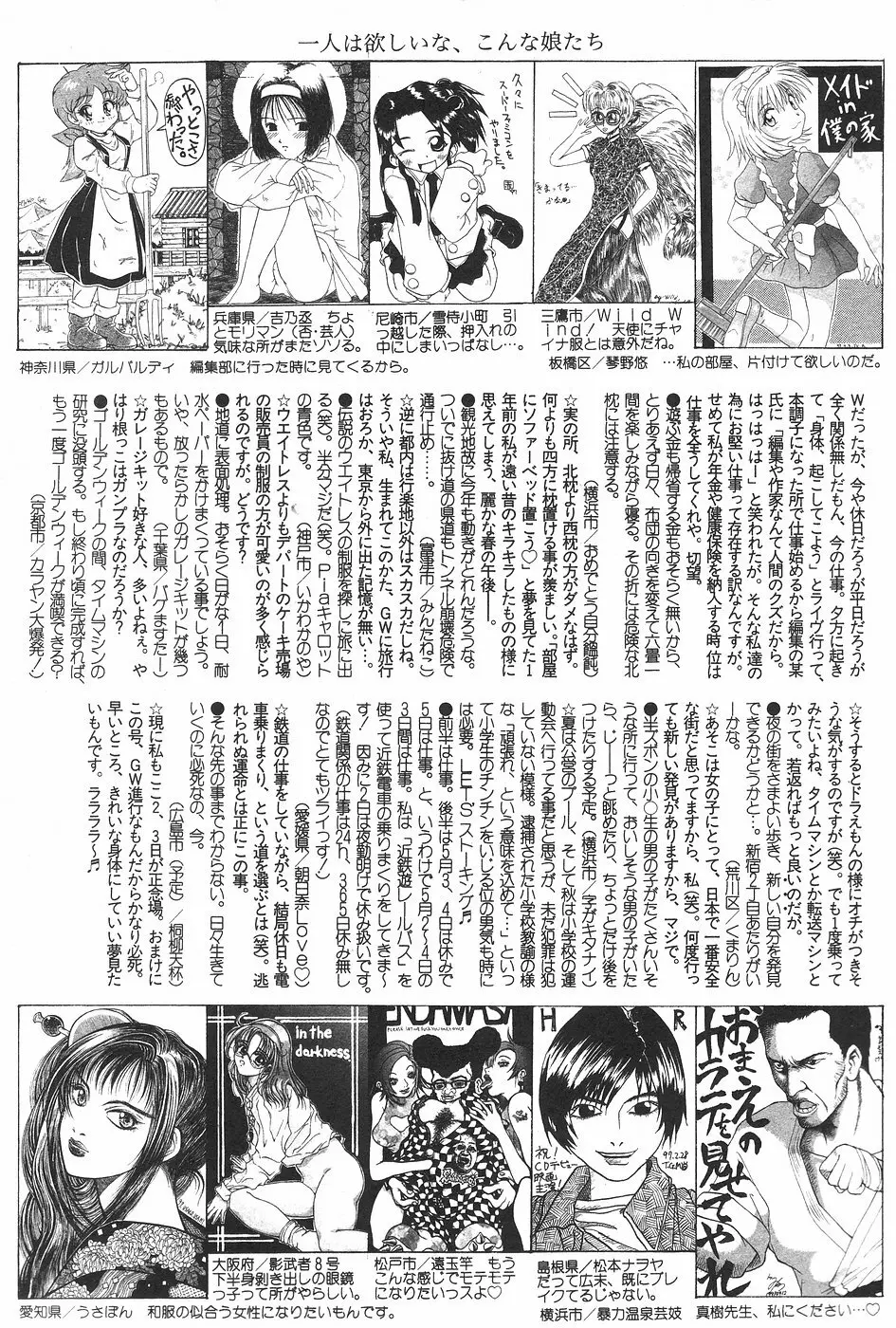 漫画ホットミルク 1997年06月号 Vol.169 173ページ