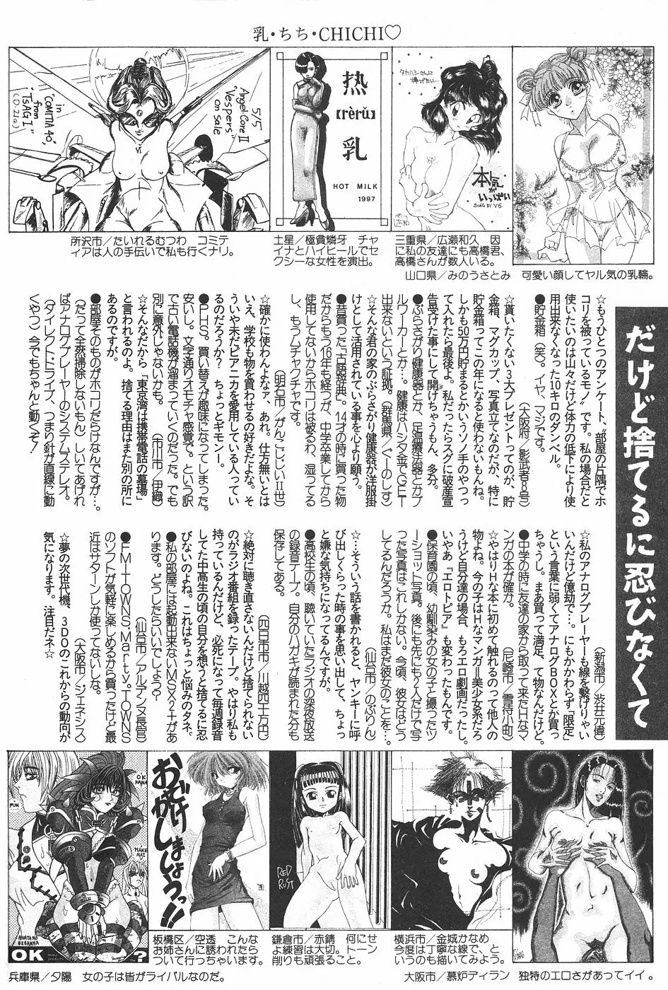 漫画ホットミルク 1997年06月号 Vol.169 174ページ