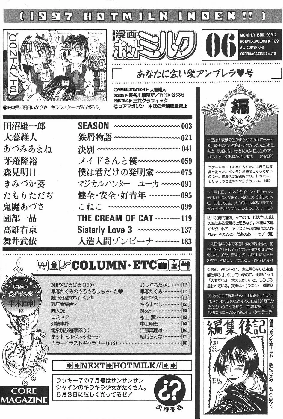 漫画ホットミルク 1997年06月号 Vol.169 182ページ