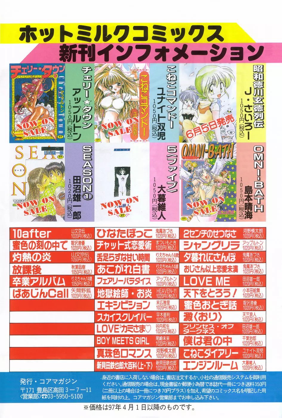 漫画ホットミルク 1997年06月号 Vol.169 2ページ