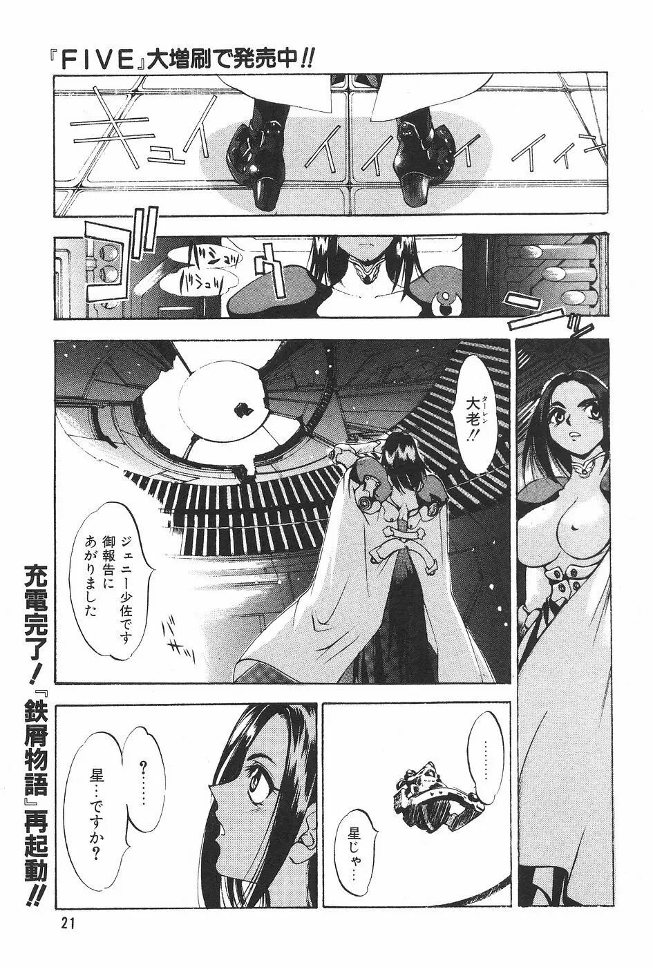 漫画ホットミルク 1997年06月号 Vol.169 21ページ