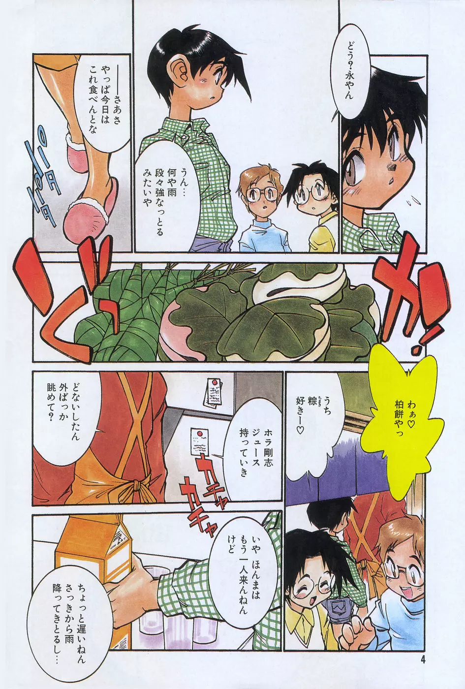 漫画ホットミルク 1997年06月号 Vol.169 4ページ