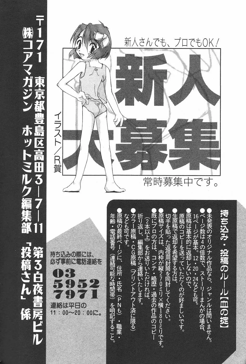 漫画ホットミルク 1997年06月号 Vol.169 40ページ