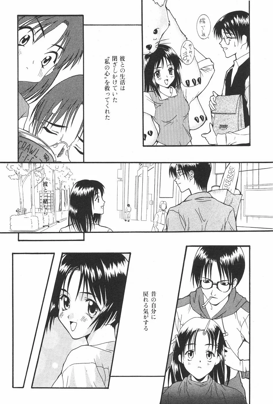 漫画ホットミルク 1997年06月号 Vol.169 45ページ