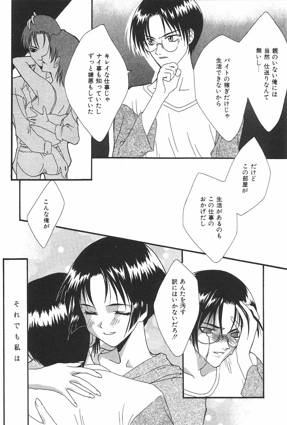 漫画ホットミルク 1997年06月号 Vol.169 51ページ