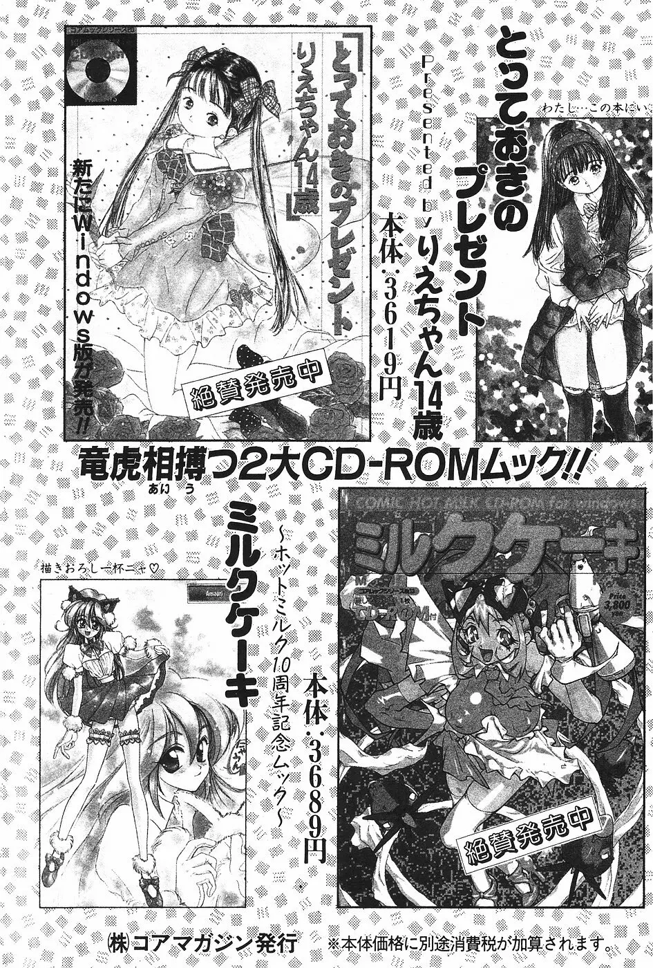 漫画ホットミルク 1997年06月号 Vol.169 58ページ