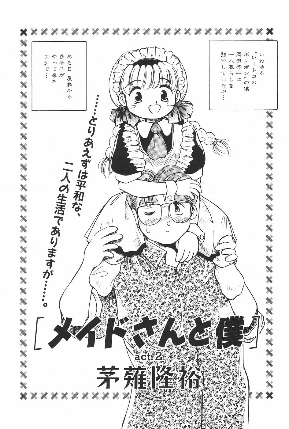 漫画ホットミルク 1997年06月号 Vol.169 60ページ