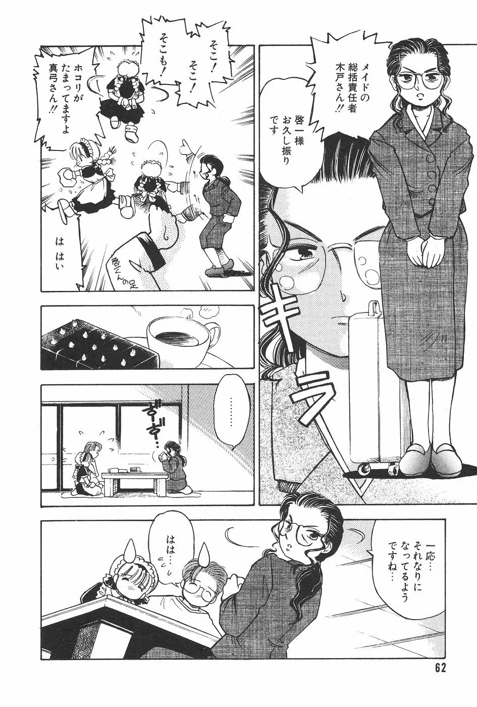 漫画ホットミルク 1997年06月号 Vol.169 62ページ