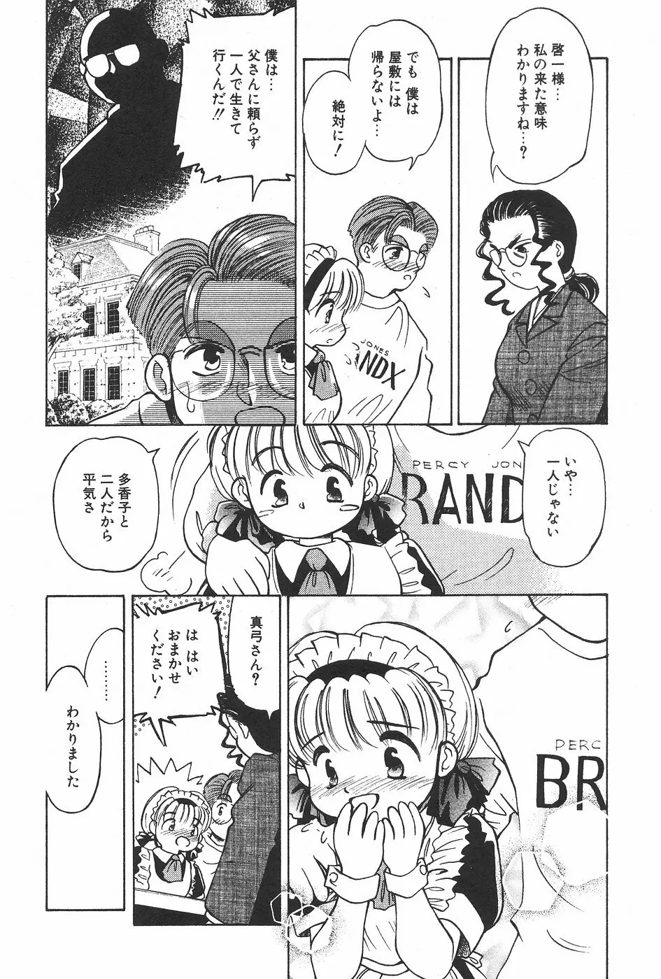 漫画ホットミルク 1997年06月号 Vol.169 63ページ