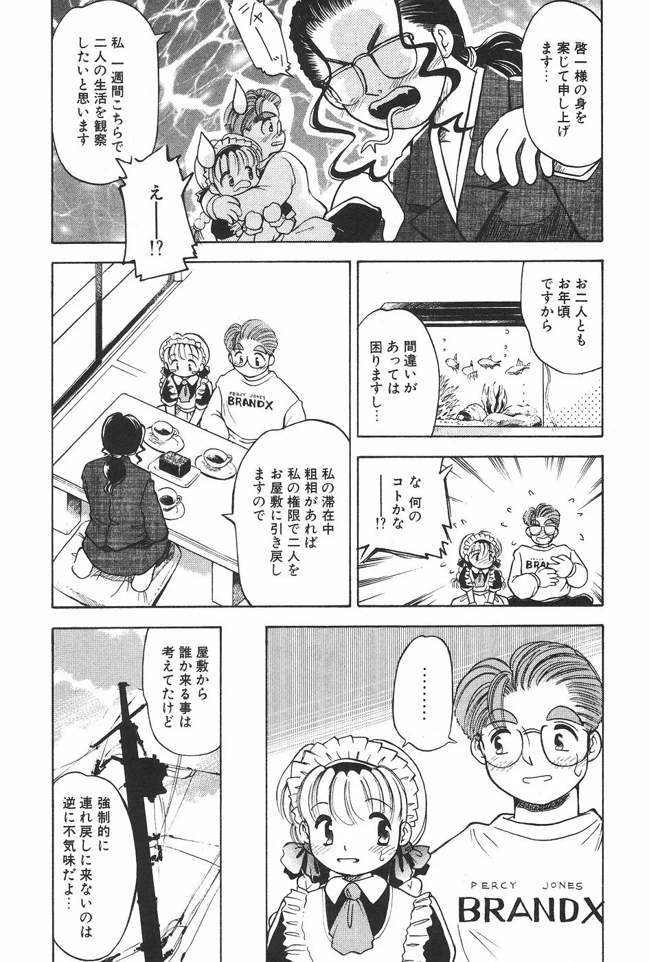 漫画ホットミルク 1997年06月号 Vol.169 64ページ