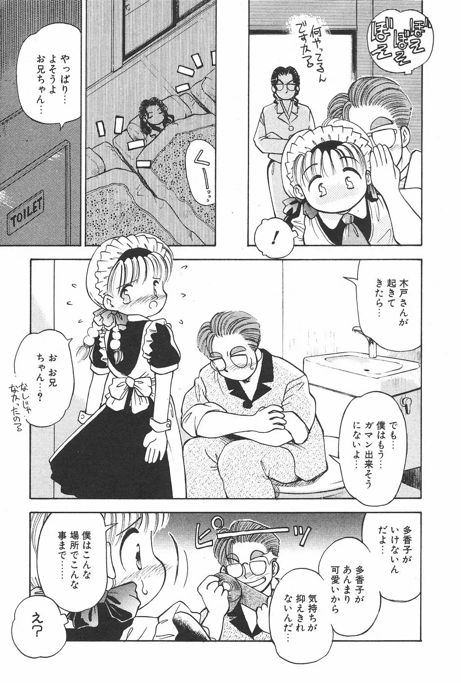 漫画ホットミルク 1997年06月号 Vol.169 67ページ