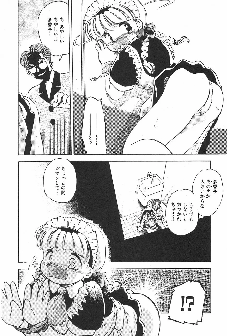 漫画ホットミルク 1997年06月号 Vol.169 68ページ