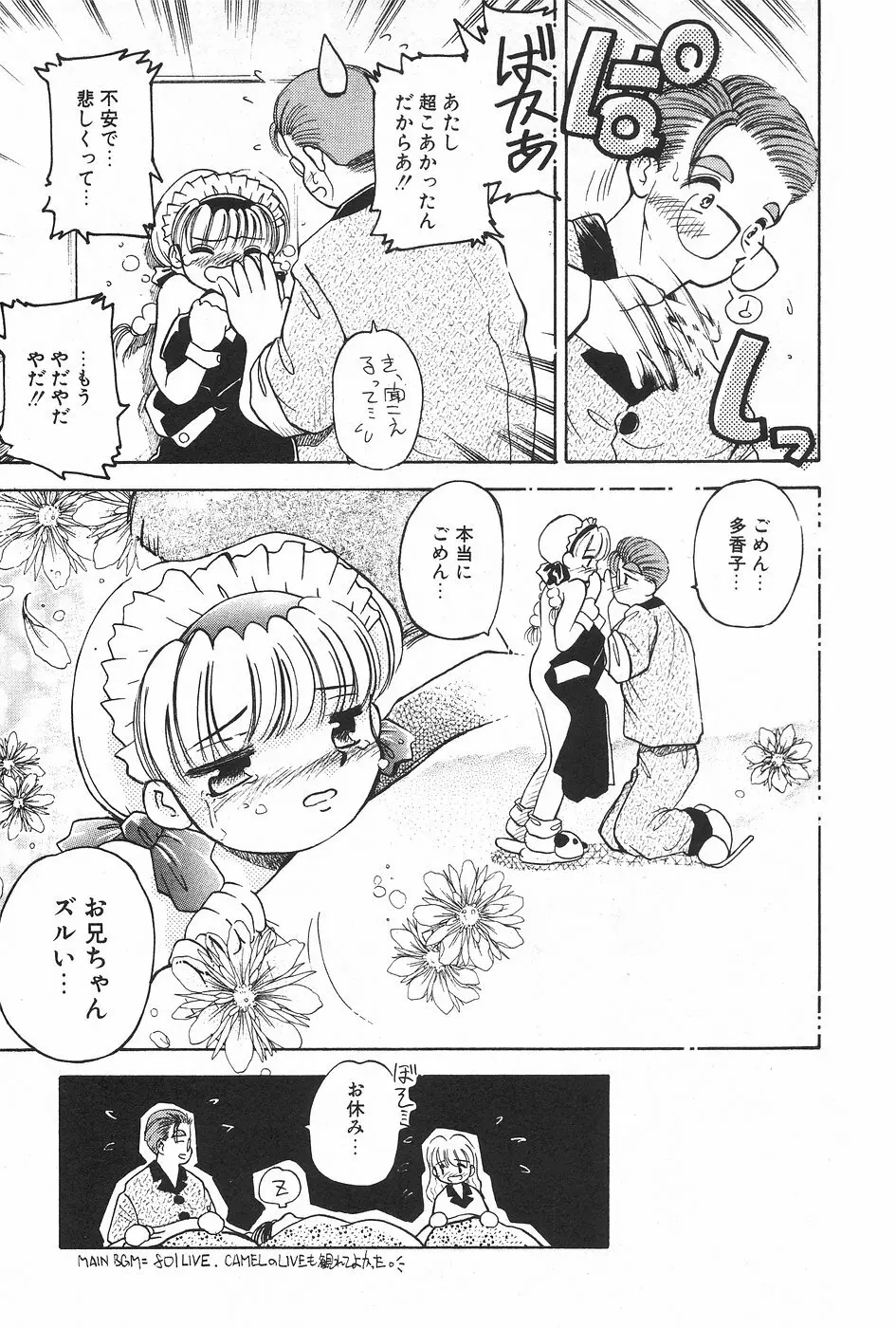 漫画ホットミルク 1997年06月号 Vol.169 73ページ